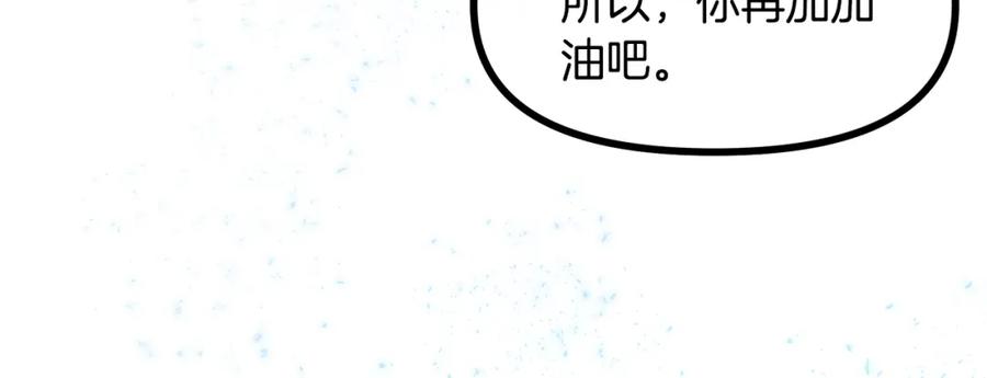 ARK：游戏新世界 第34话 奇迹看护 第144页