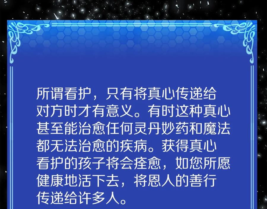ARK：游戏新世界 第34话 奇迹看护 第152页
