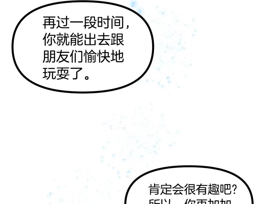 ARK：游戏新世界 第34话 奇迹看护 第143页