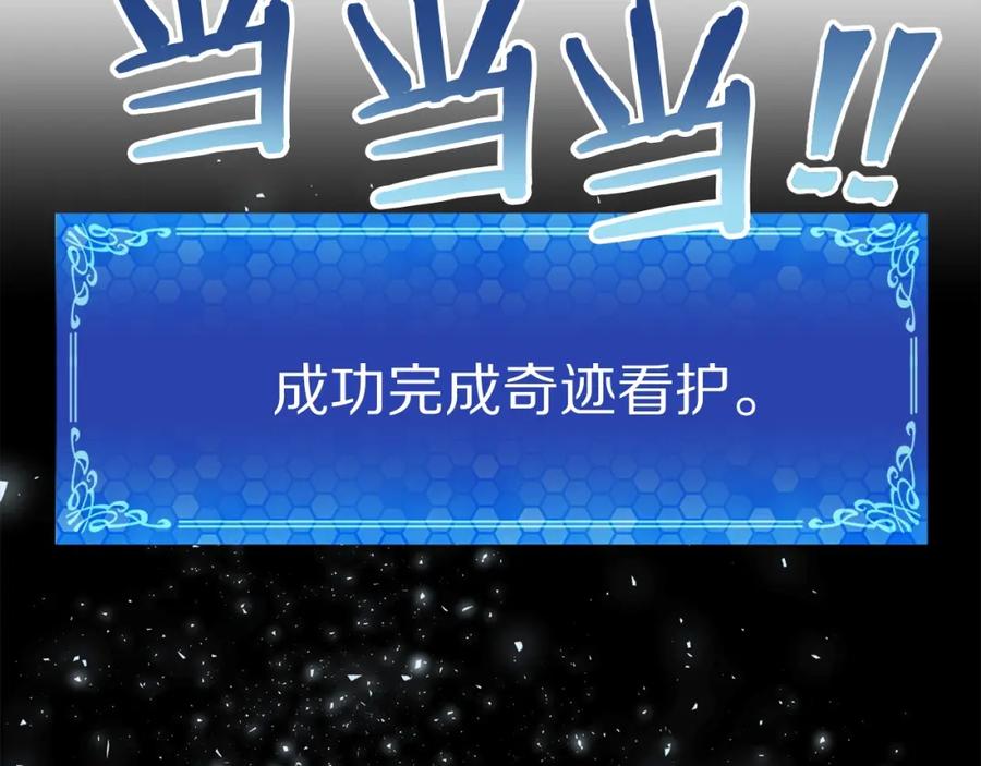 ARK：游戏新世界 第34话 奇迹看护 第151页