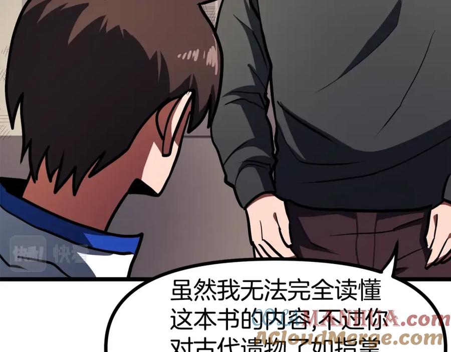 ARK：游戏新世界 第34话 奇迹看护 第181页