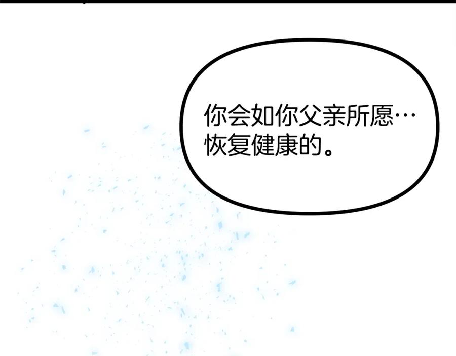 ARK：游戏新世界 第34话 奇迹看护 第142页