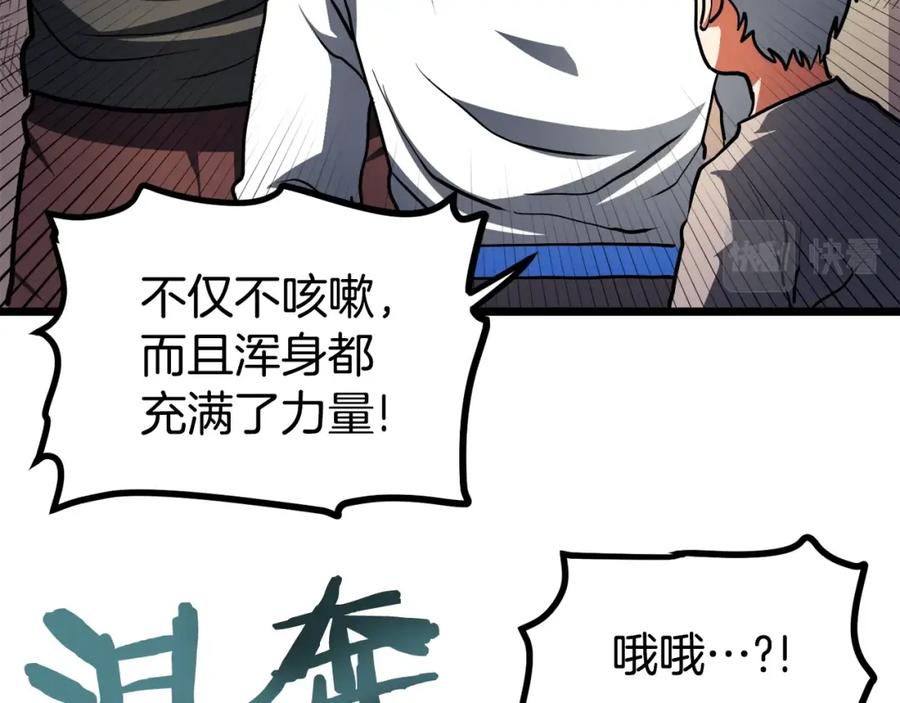 ARK：游戏新世界 第34话 奇迹看护 第160页