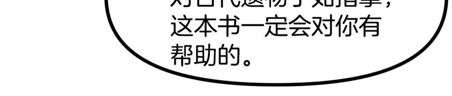 ARK：游戏新世界 第34话 奇迹看护 第182页