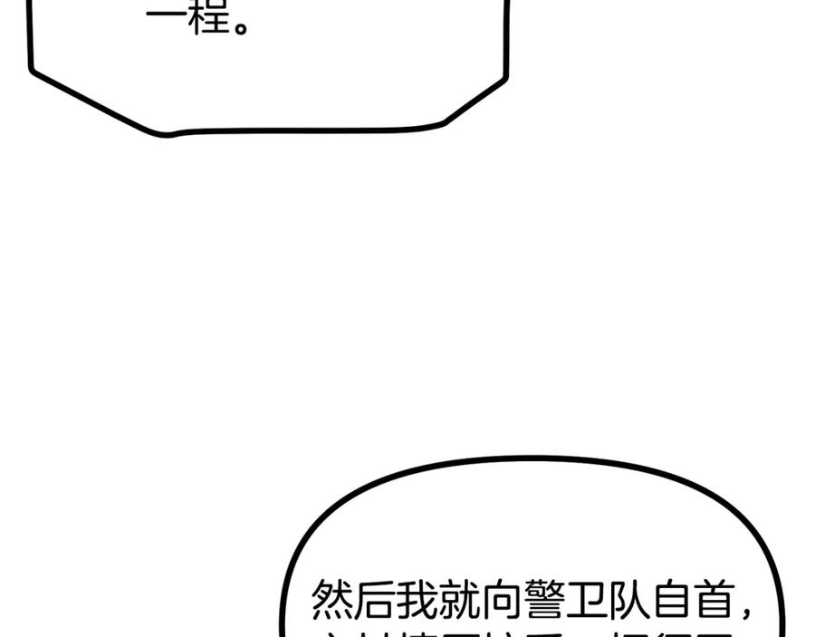 ARK：游戏新世界 第34话 奇迹看护 第120页