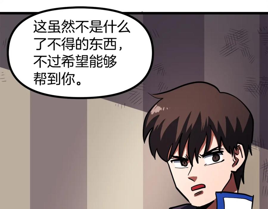 ARK：游戏新世界 第34话 奇迹看护 第183页