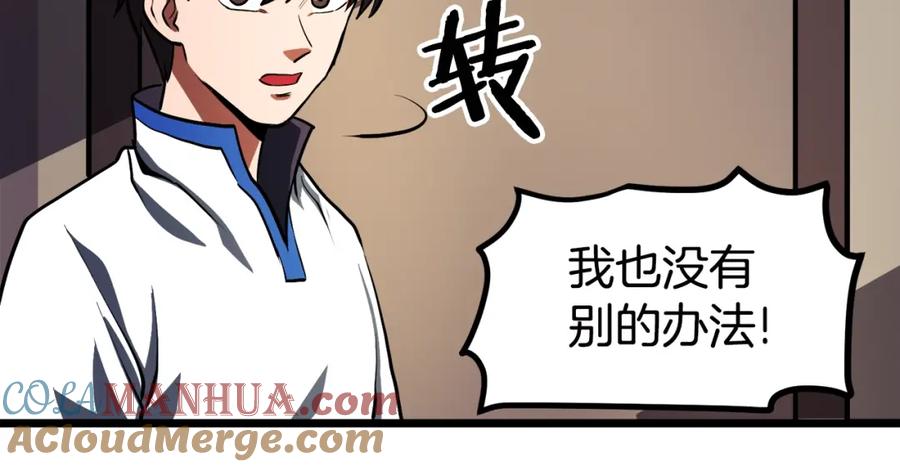 ARK：游戏新世界 第34话 奇迹看护 第101页