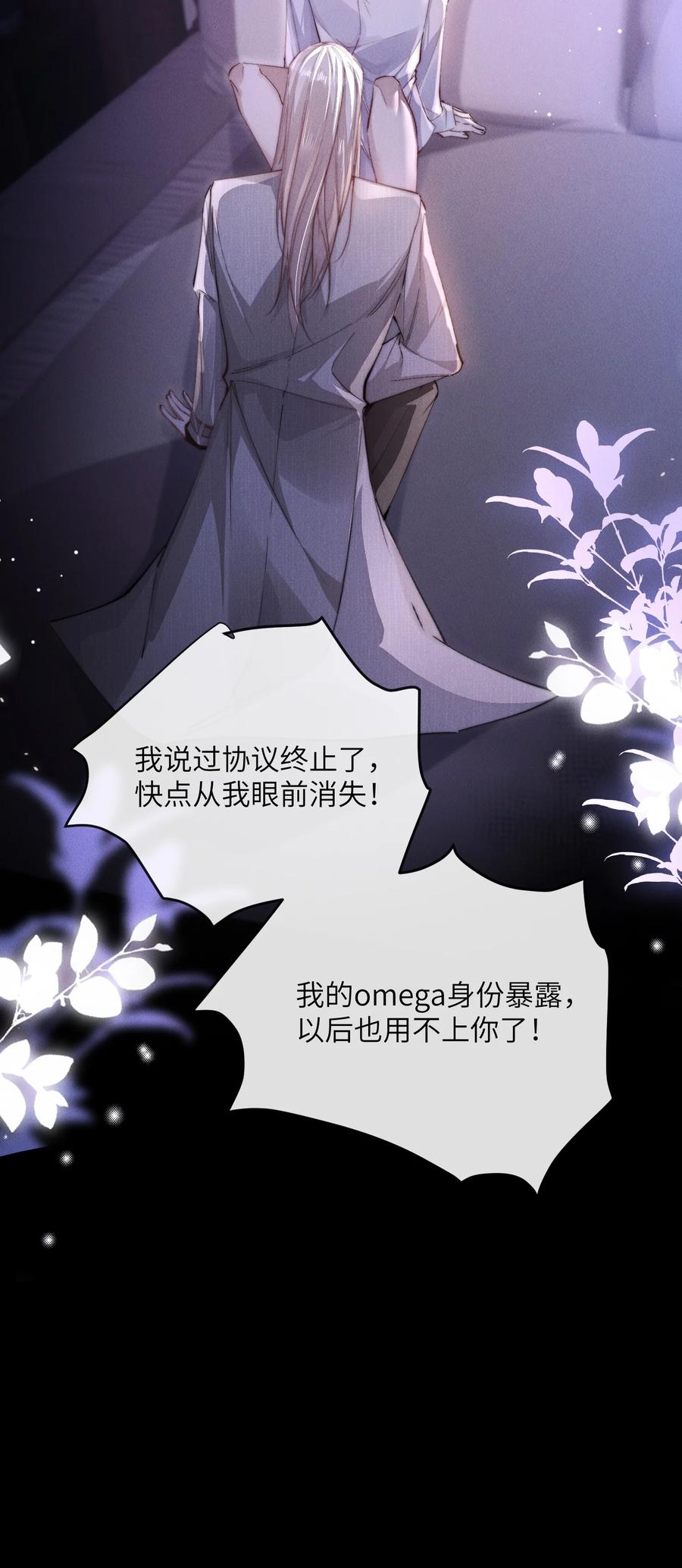 狂犬饲养法则 32 我会发疯 第30页