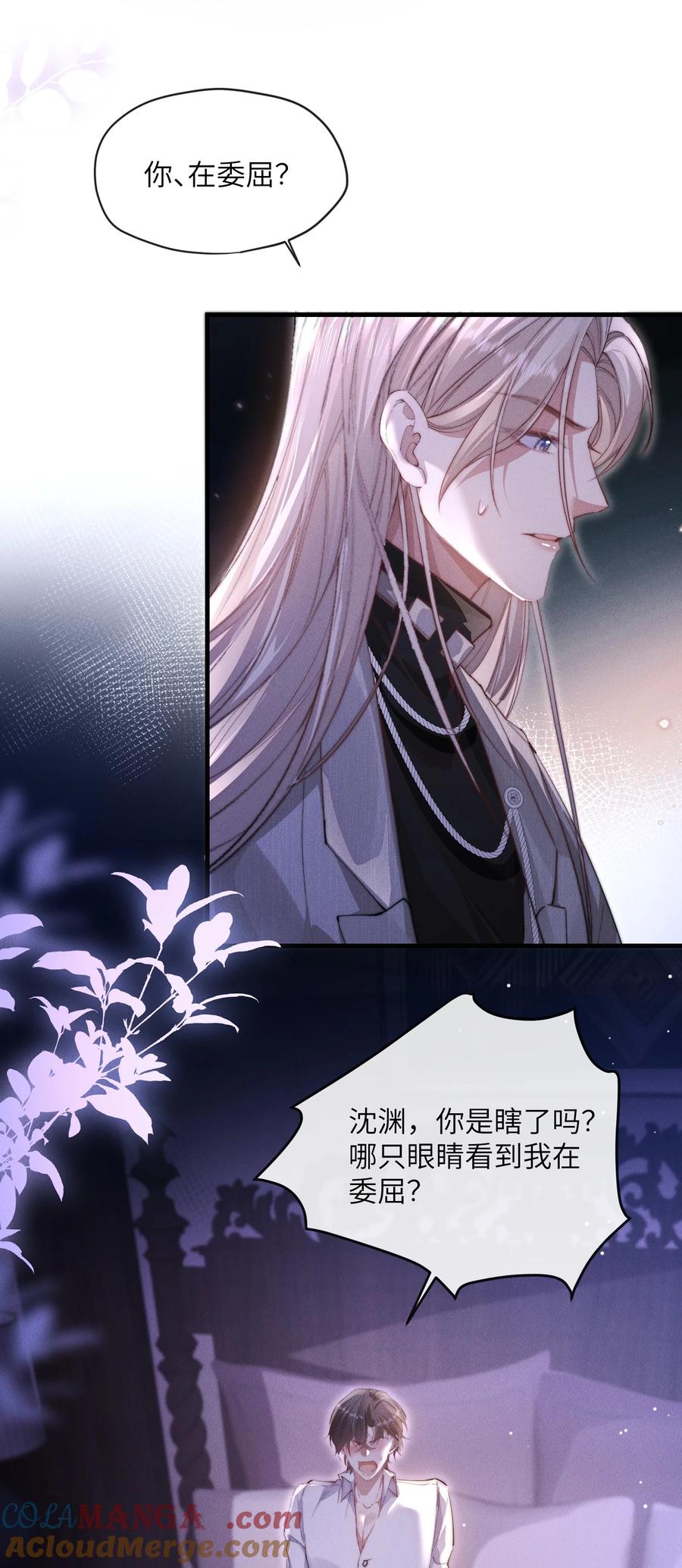 狂犬饲养法则 32 我会发疯 第29页