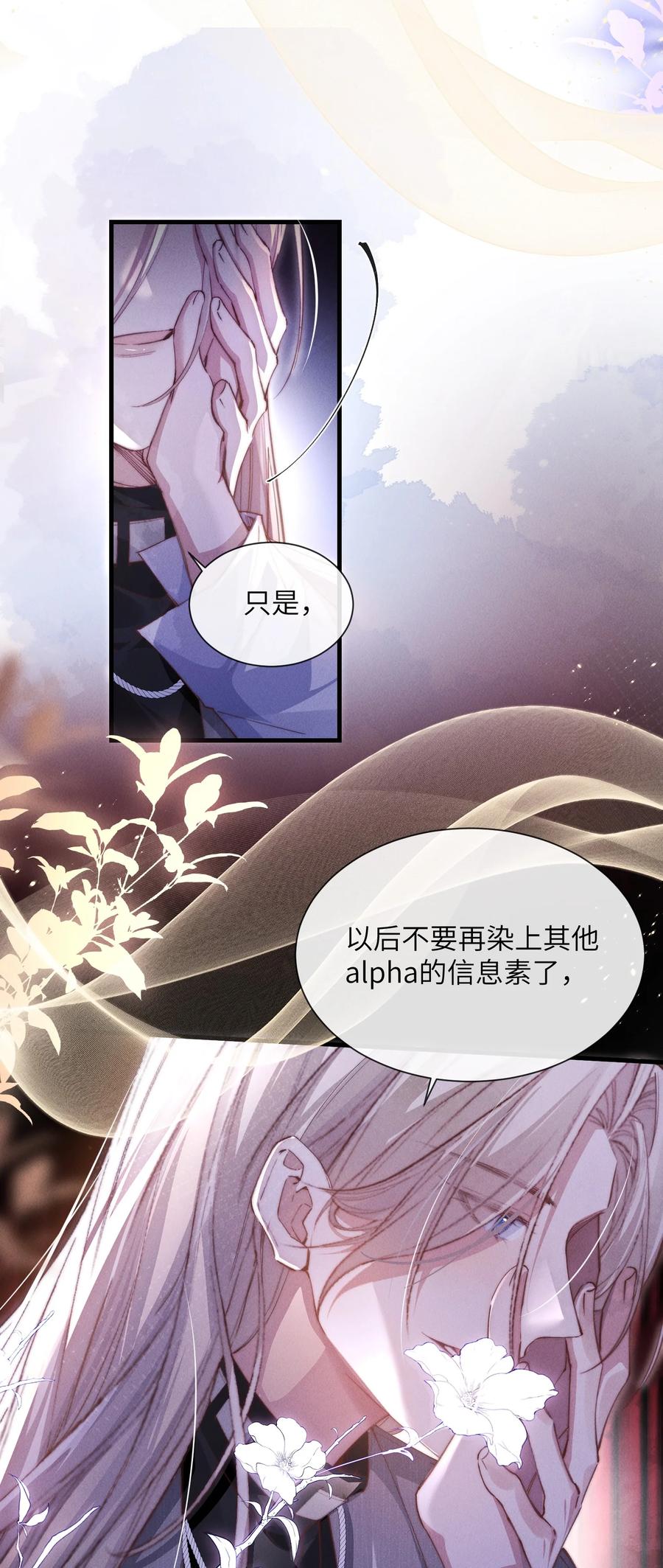 狂犬饲养法则 32 我会发疯 第34页