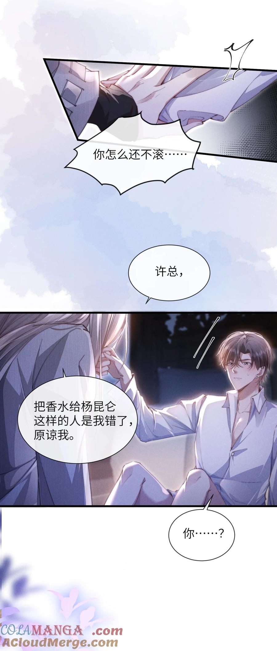 狂犬饲养法则 32 我会发疯 第32页