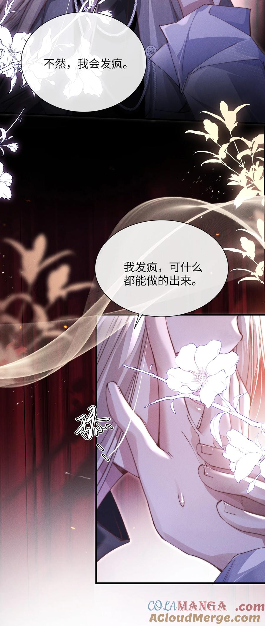 狂犬饲养法则 32 我会发疯 第35页