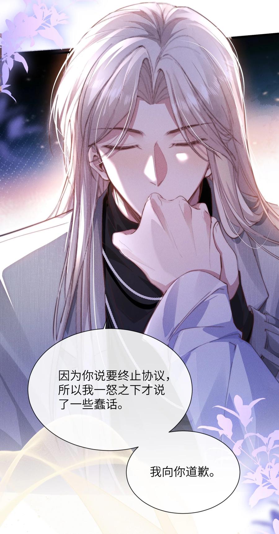 狂犬饲养法则 32 我会发疯 第33页