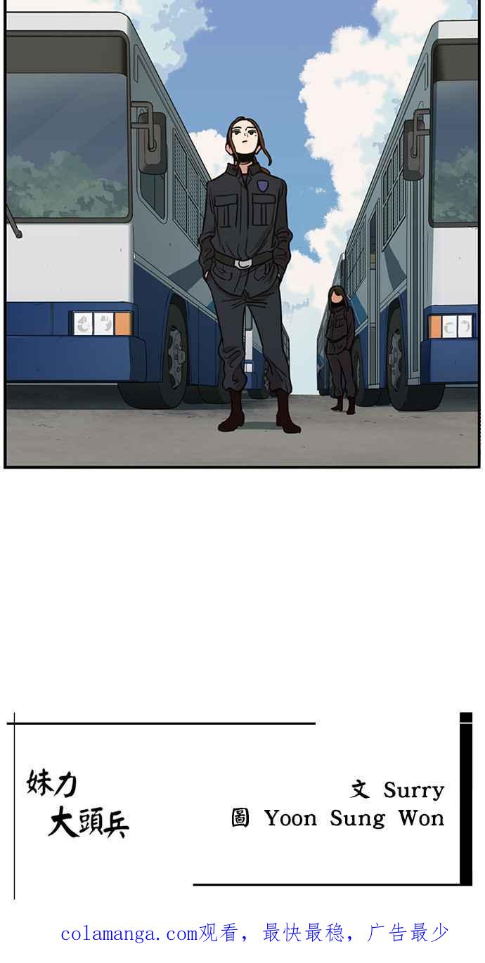 妹力大头兵 - 第396话 - 第68张图