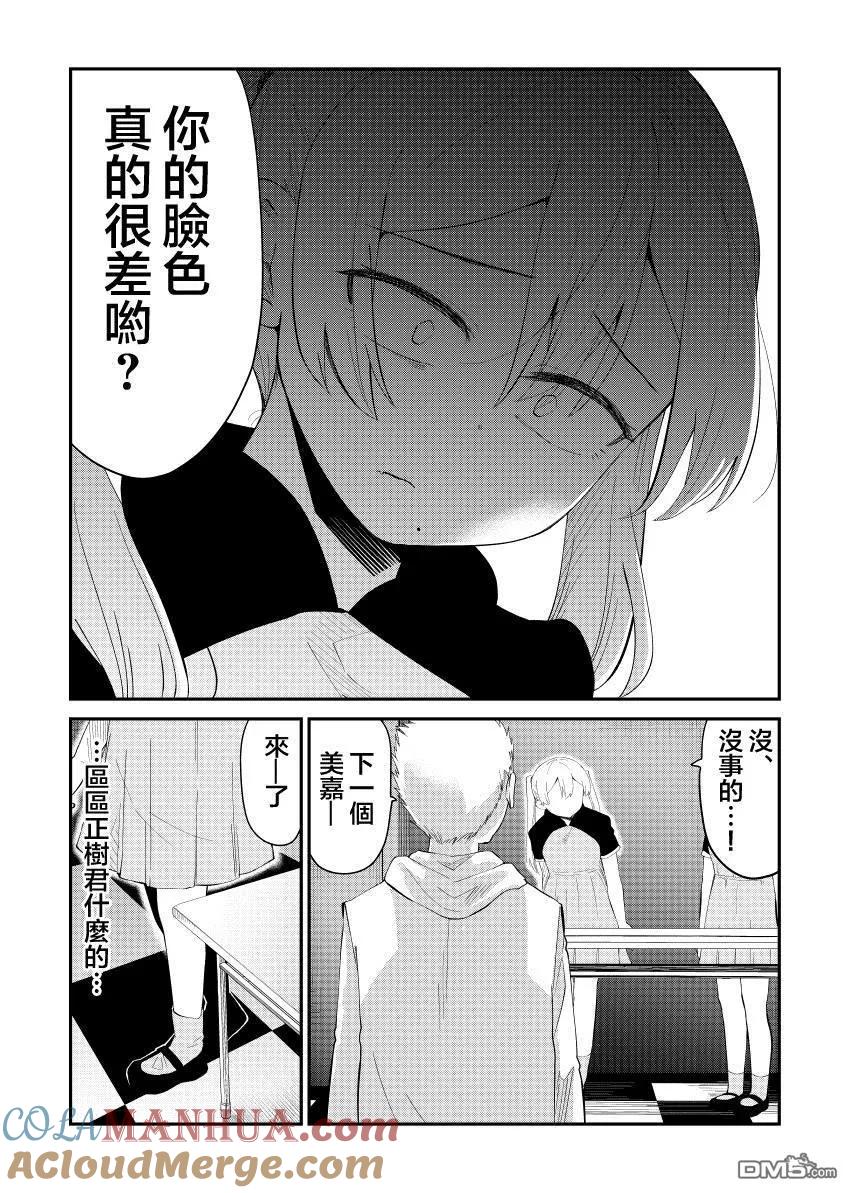 《偶像与死宅的理想关系》第40话 第3页