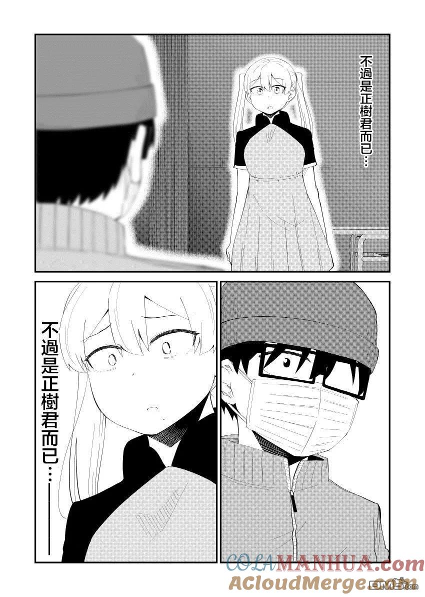 《偶像与死宅的理想关系》第40话 第4页