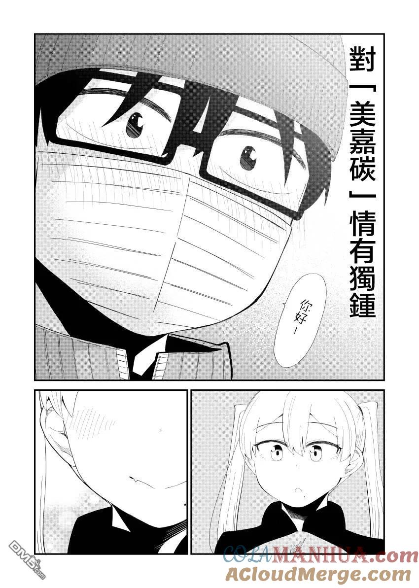 《偶像与死宅的理想关系》第41话 第3页