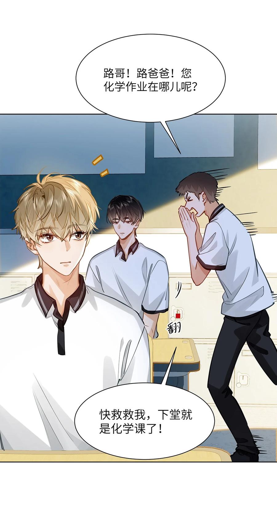 《我喜欢你的信息素》49 论坛里的爆料贴 第24页