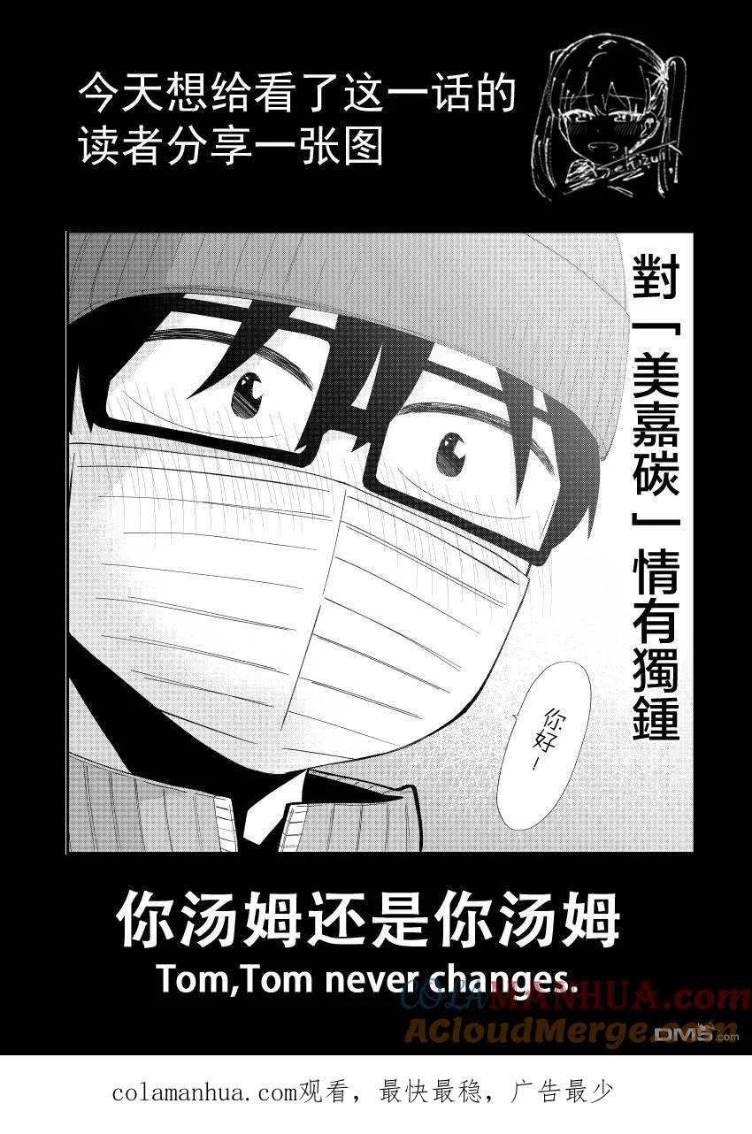 《偶像与死宅的理想关系》第41话 第5页