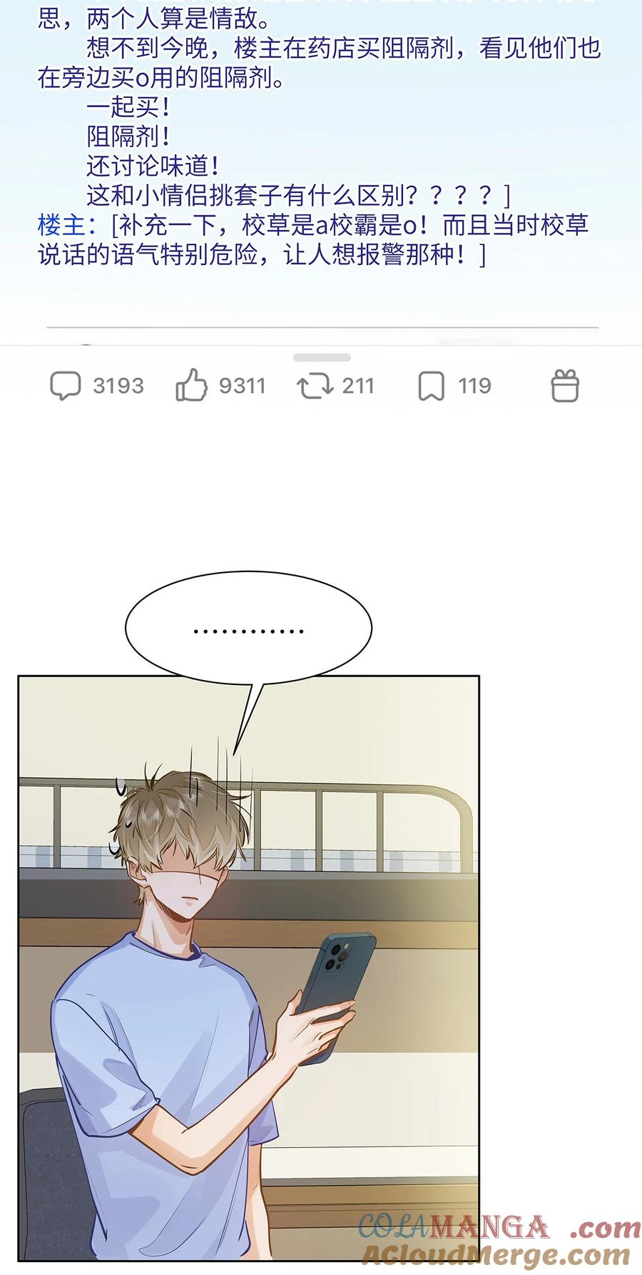 《我喜欢你的信息素》49 论坛里的爆料贴 第17页
