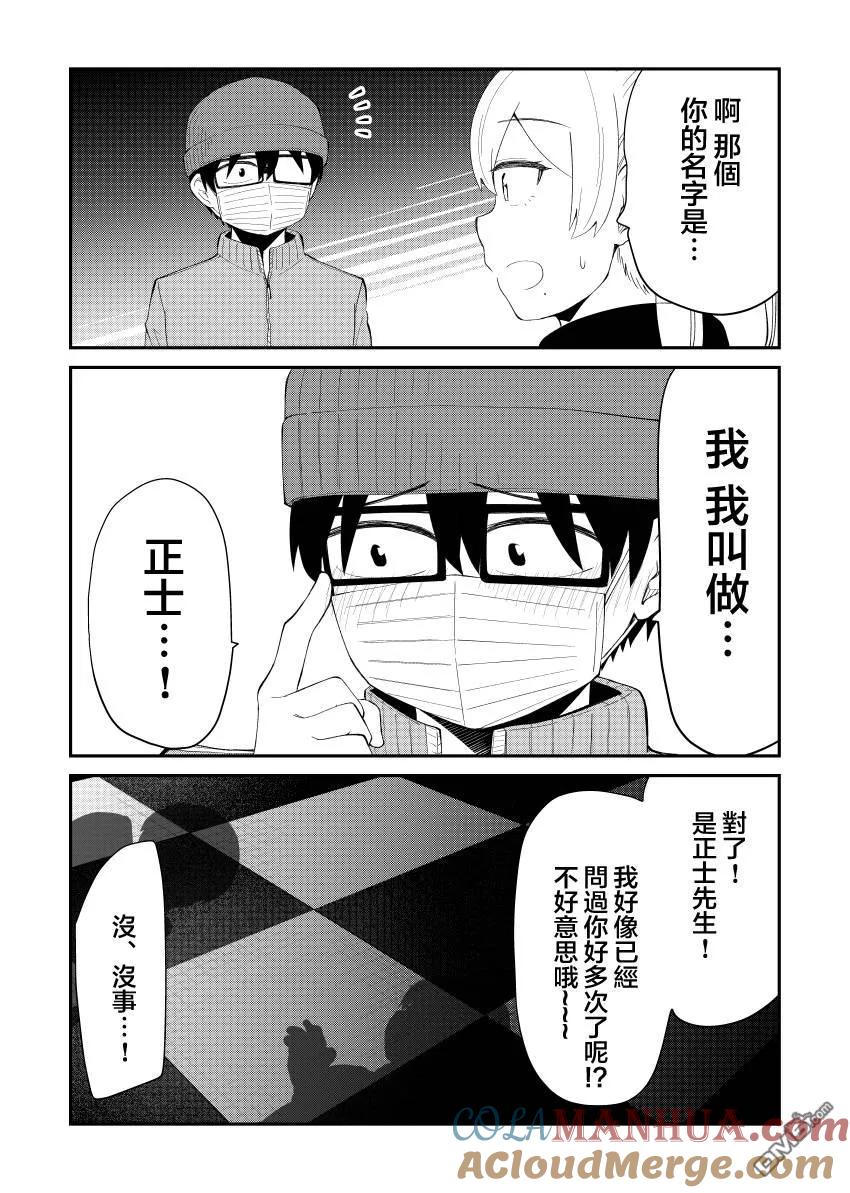 《偶像与死宅的理想关系》第41话 第4页