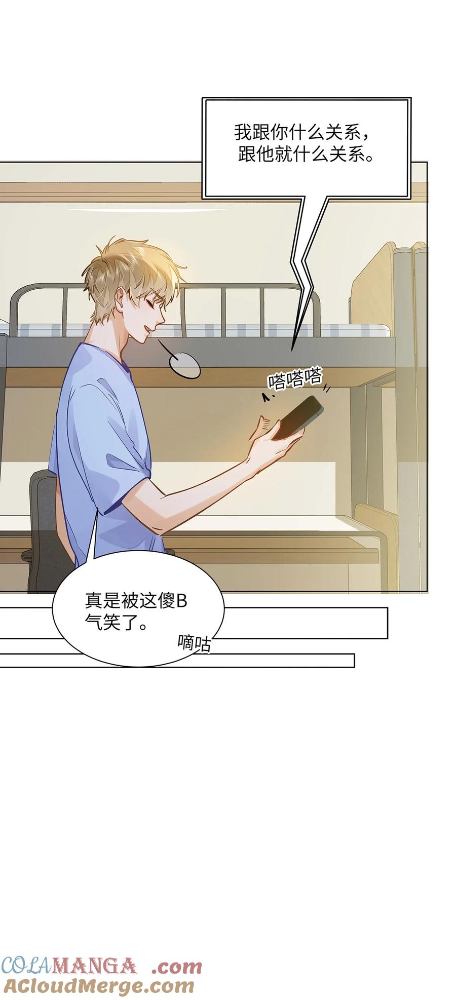 《我喜欢你的信息素》49 论坛里的爆料贴 第21页