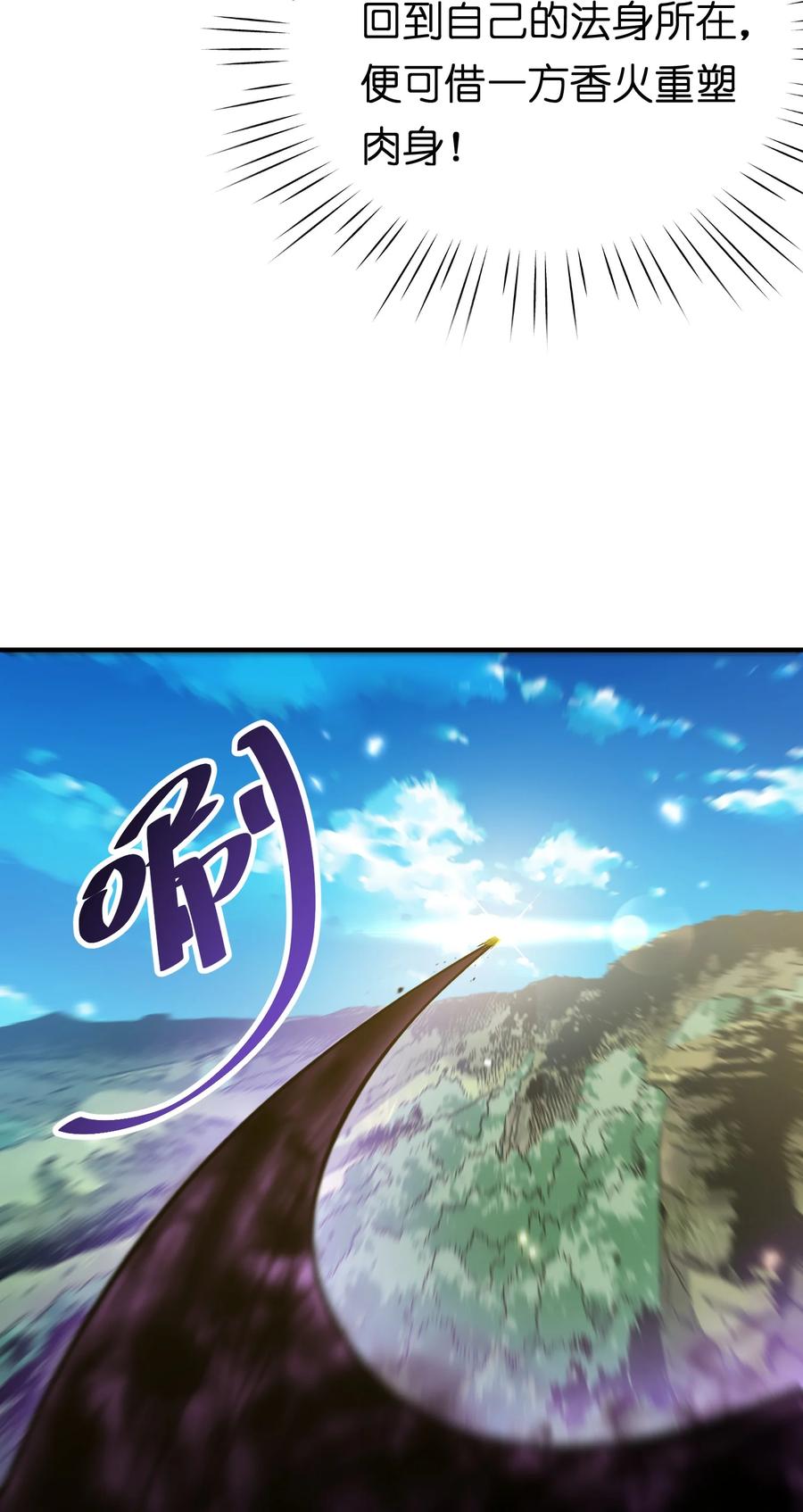算命而已，九尾妖帝怎么就成我娘子了？！ 058 算无遗策 第12页