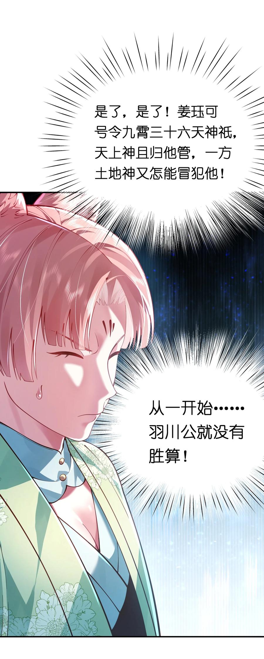 算命而已，九尾妖帝怎么就成我娘子了？！ 058 算无遗策 第39页