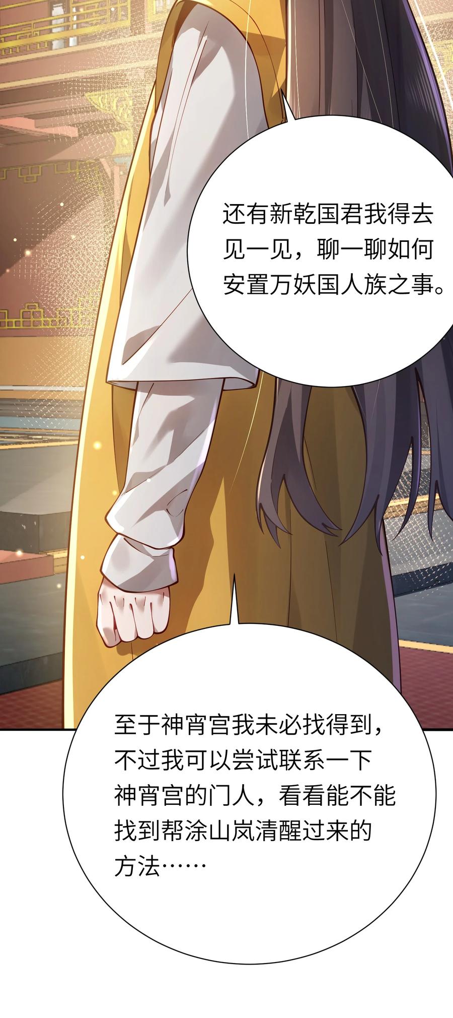 算命而已，九尾妖帝怎么就成我娘子了？！ 058 算无遗策 第44页