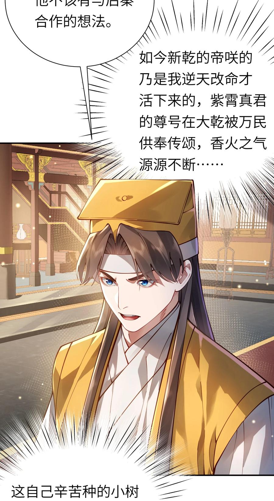 算命而已，九尾妖帝怎么就成我娘子了？！ 058 算无遗策 第41页