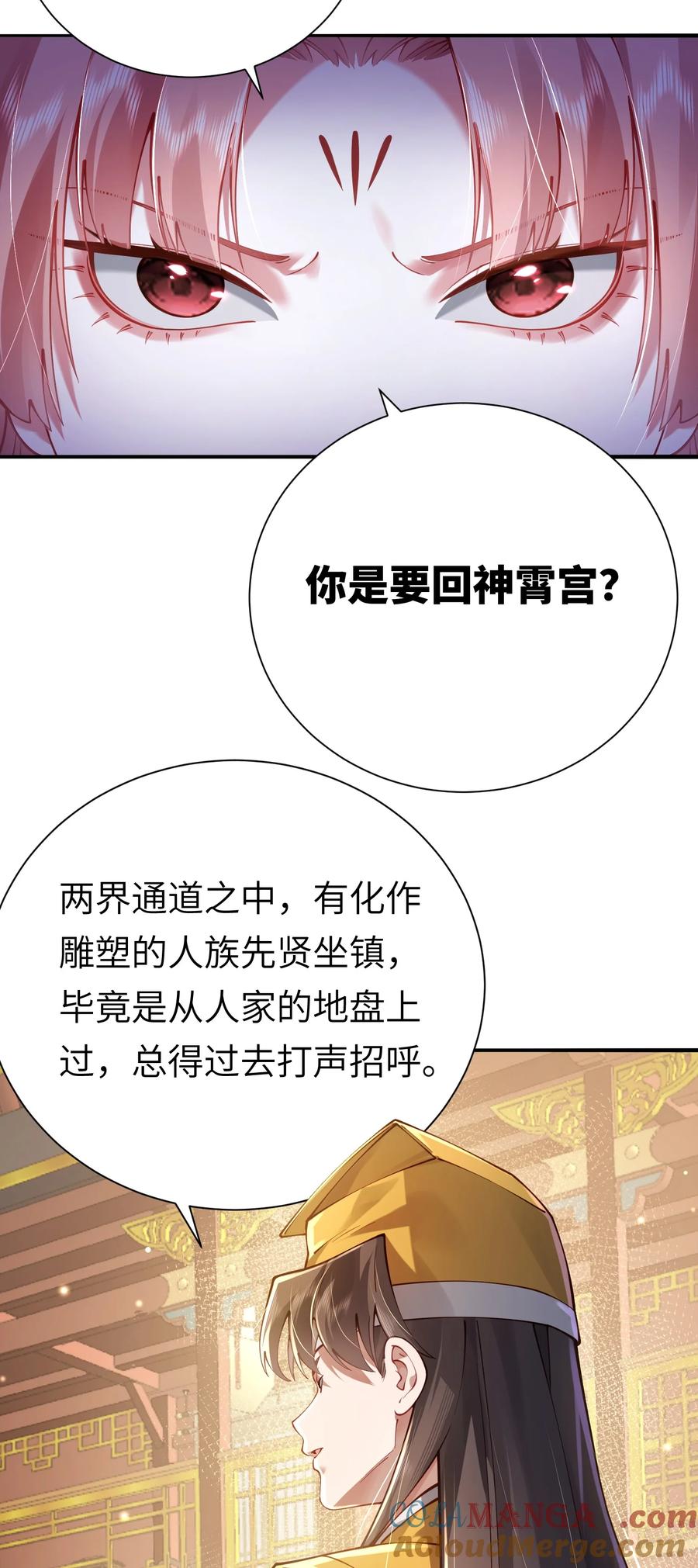 算命而已，九尾妖帝怎么就成我娘子了？！ 058 算无遗策 第43页
