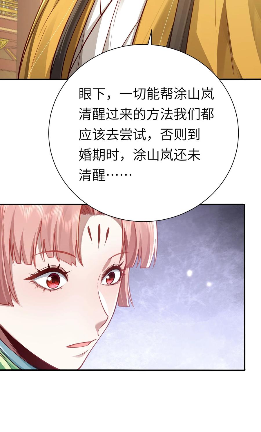 算命而已，九尾妖帝怎么就成我娘子了？！ 058 算无遗策 第47页