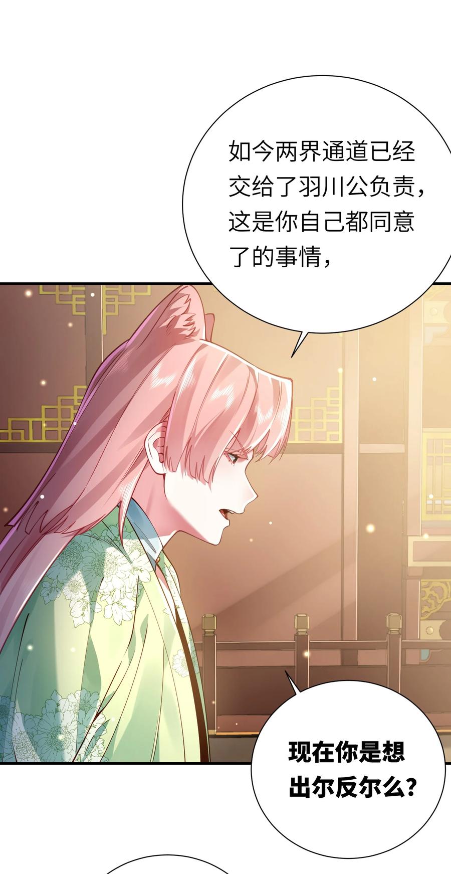 算命而已，九尾妖帝怎么就成我娘子了？！ 058 算无遗策 第33页