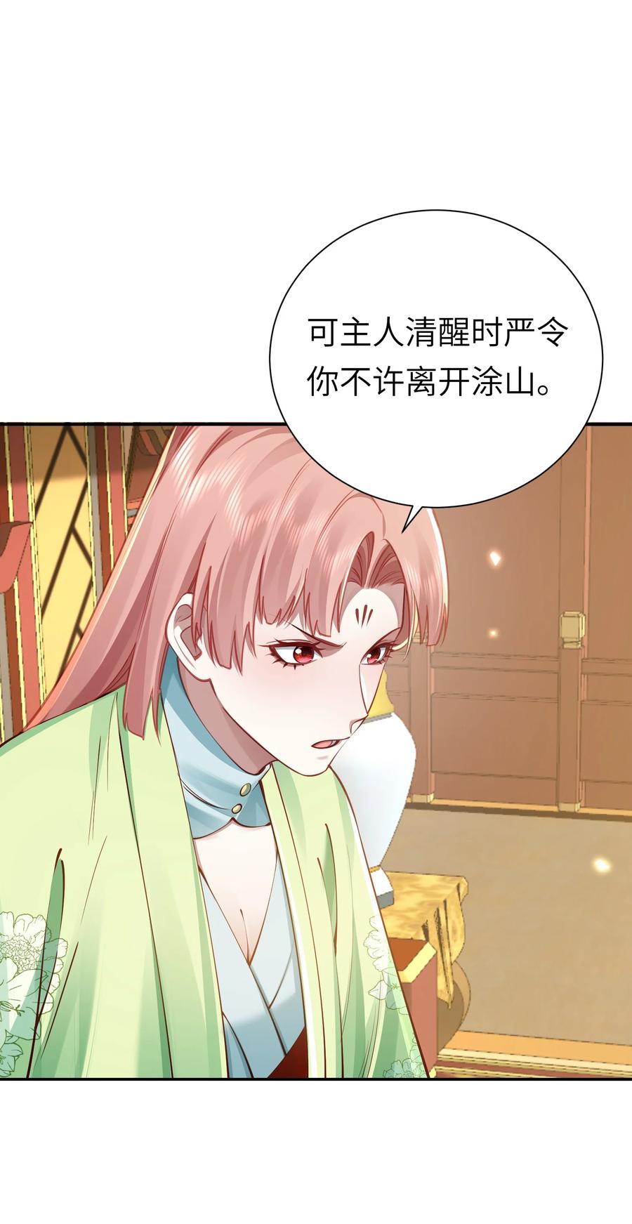 算命而已，九尾妖帝怎么就成我娘子了？！ 058 算无遗策 第45页