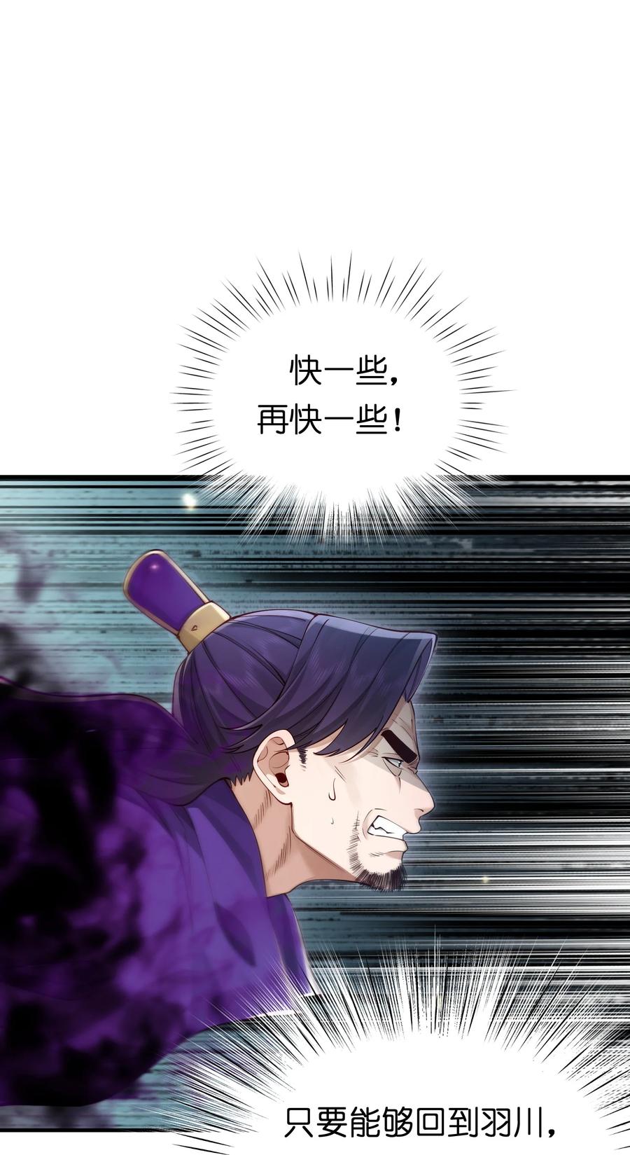 算命而已，九尾妖帝怎么就成我娘子了？！ 058 算无遗策 第11页