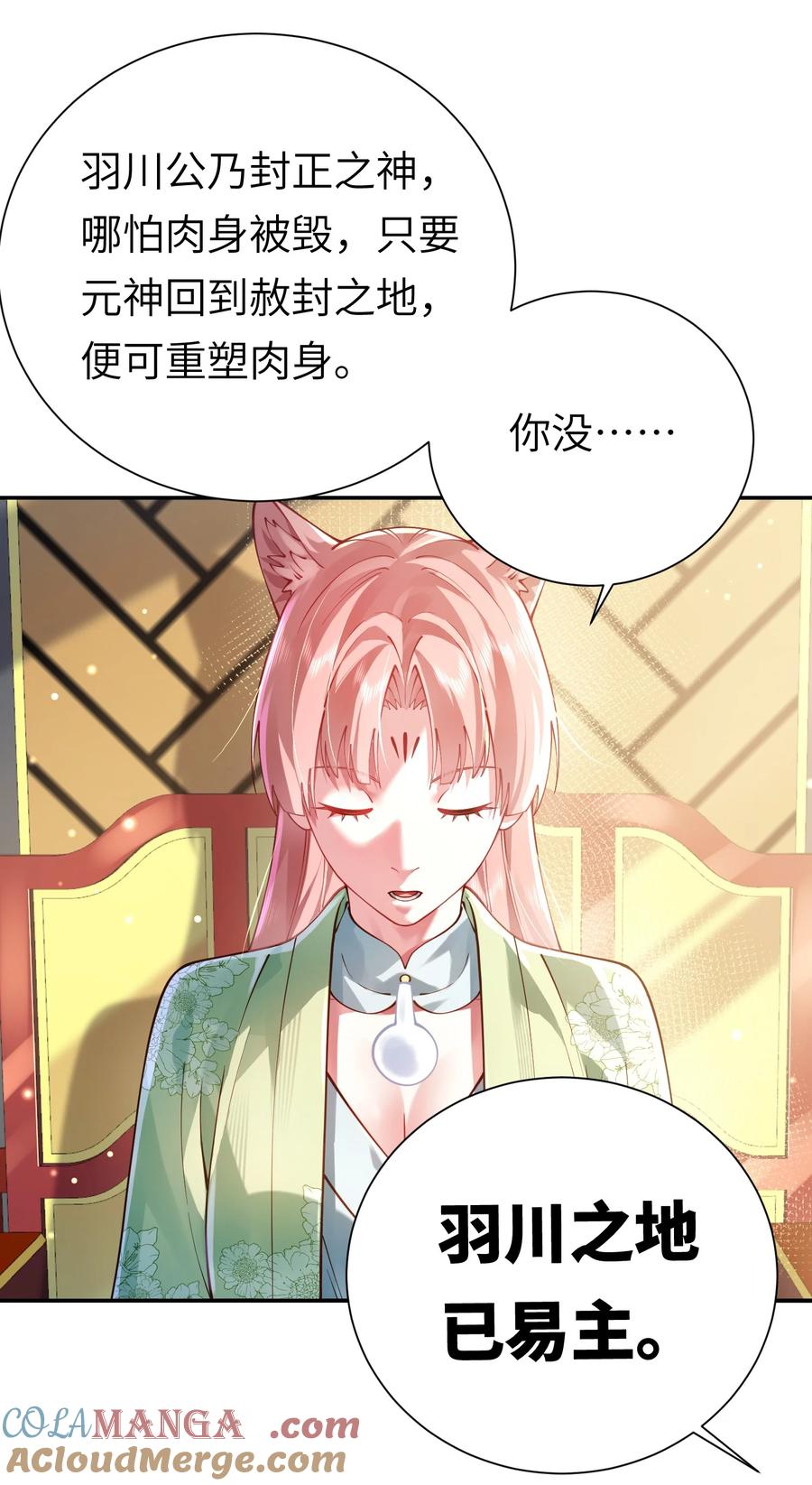 算命而已，九尾妖帝怎么就成我娘子了？！ 058 算无遗策 第37页