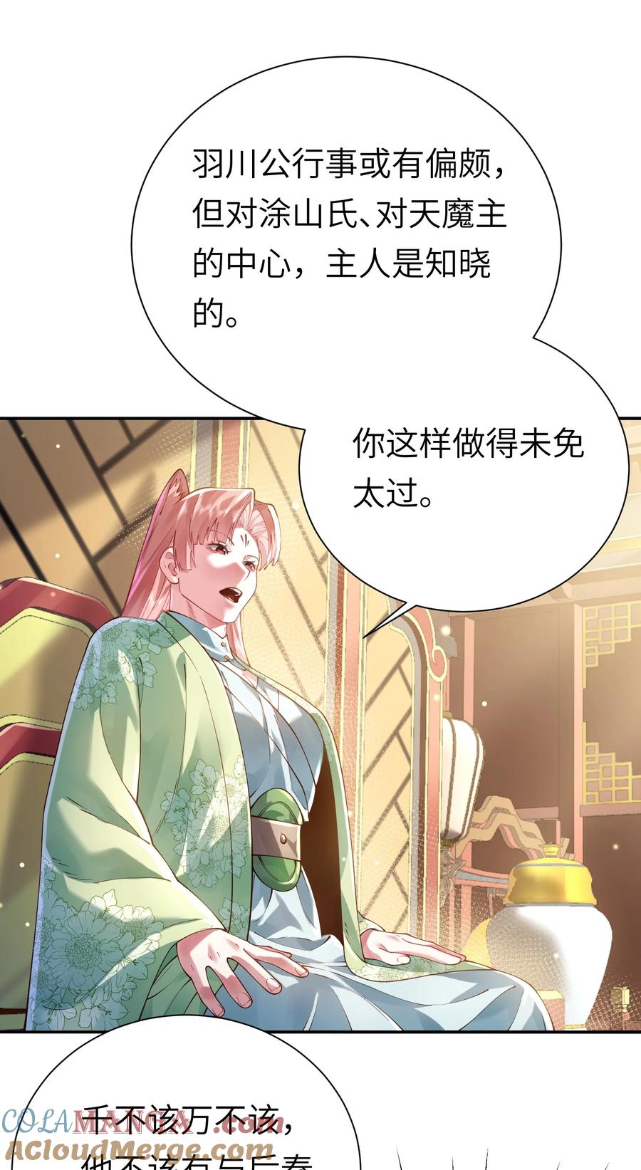 算命而已，九尾妖帝怎么就成我娘子了？！ 058 算无遗策 第40页