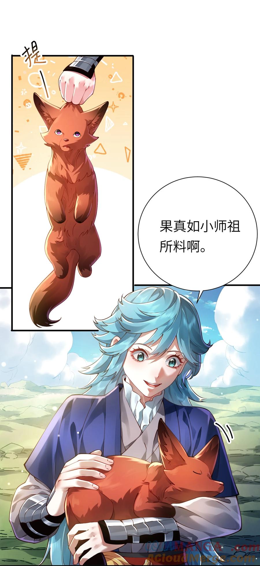算命而已，九尾妖帝怎么就成我娘子了？！ 058 算无遗策 第28页