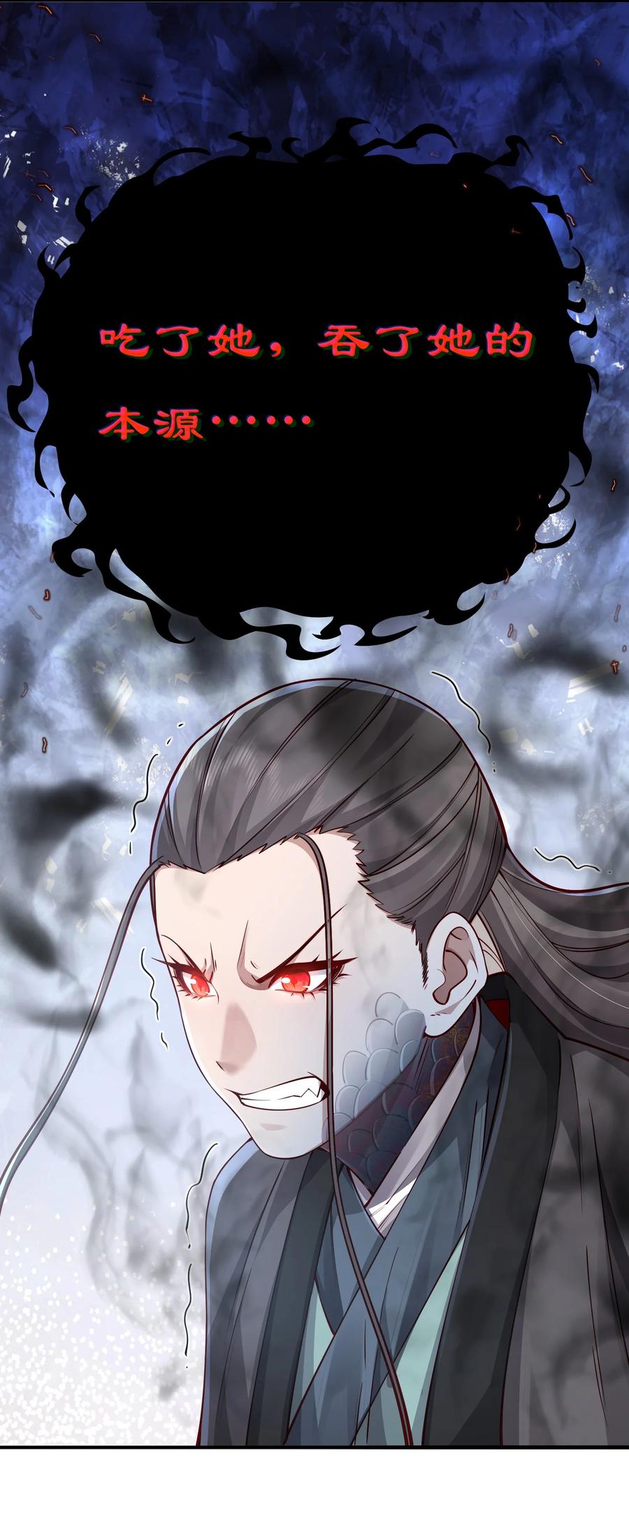 算命而已，九尾妖帝怎么就成我娘子了？！ 058 算无遗策 第54页
