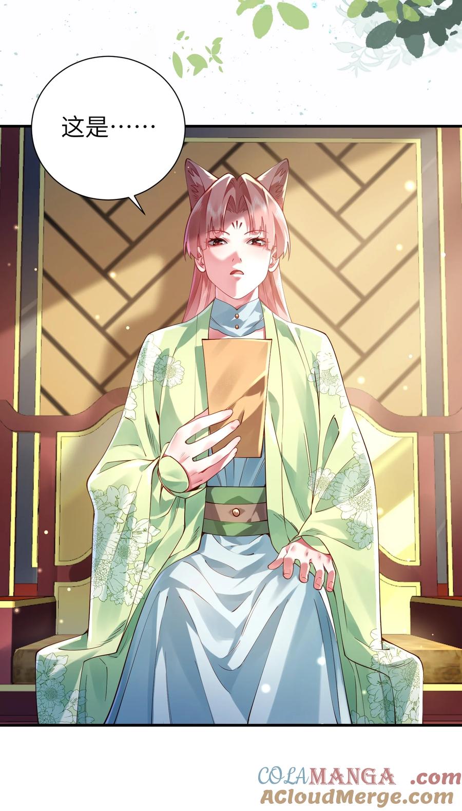 算命而已，九尾妖帝怎么就成我娘子了？！ 058 算无遗策 第31页