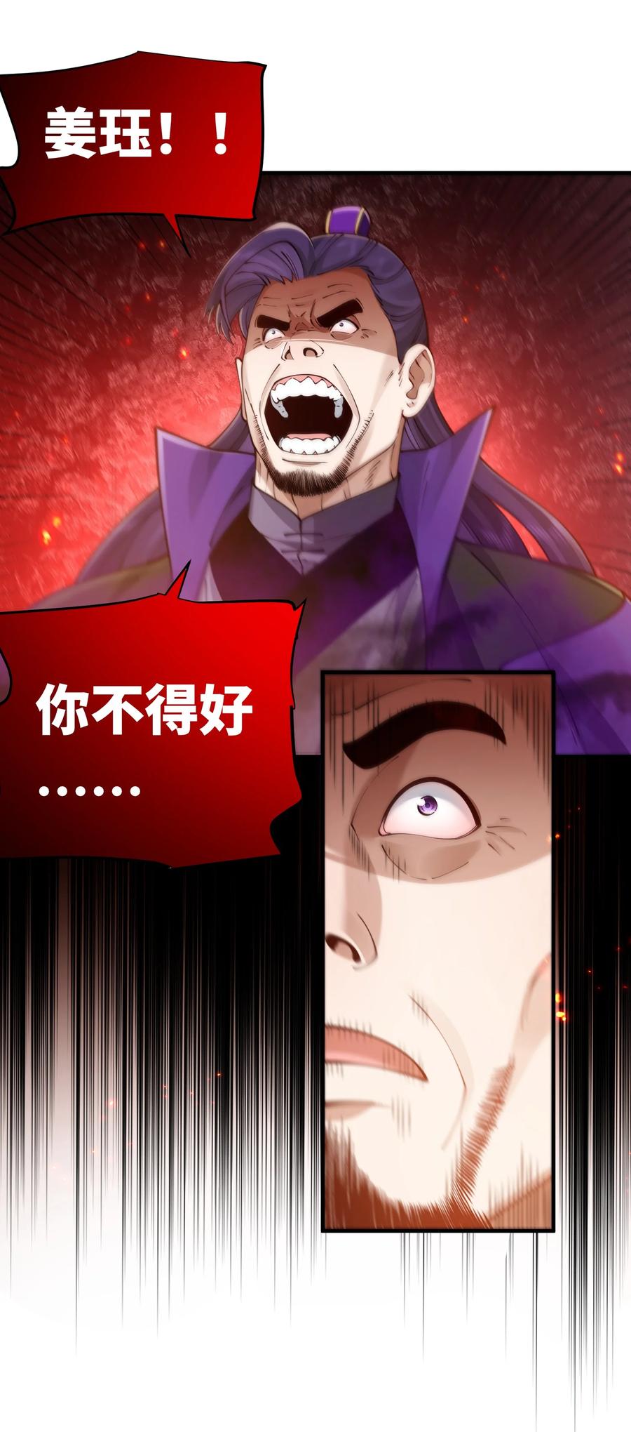 算命而已，九尾妖帝怎么就成我娘子了？！ 058 算无遗策 第24页