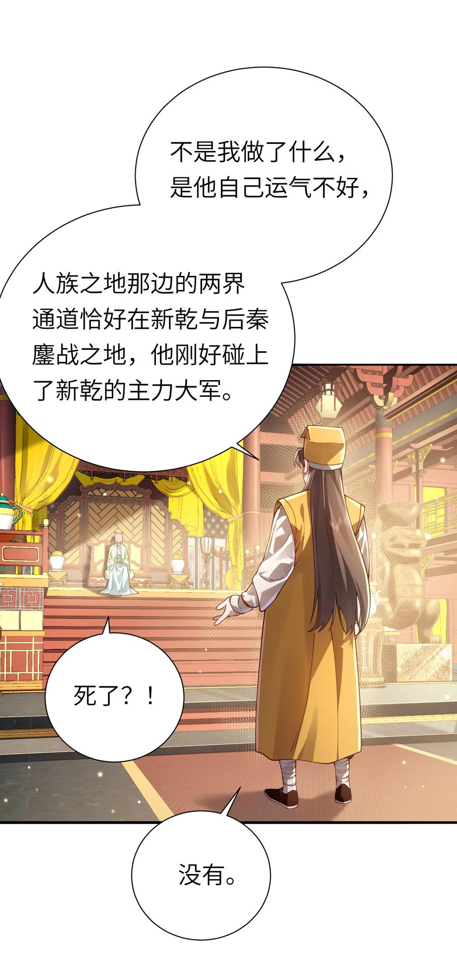 算命而已，九尾妖帝怎么就成我娘子了？！ 058 算无遗策 第36页