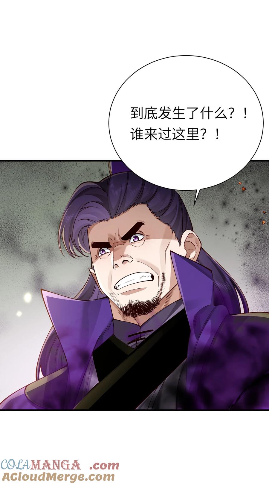 算命而已，九尾妖帝怎么就成我娘子了？！ 058 算无遗策 第16页