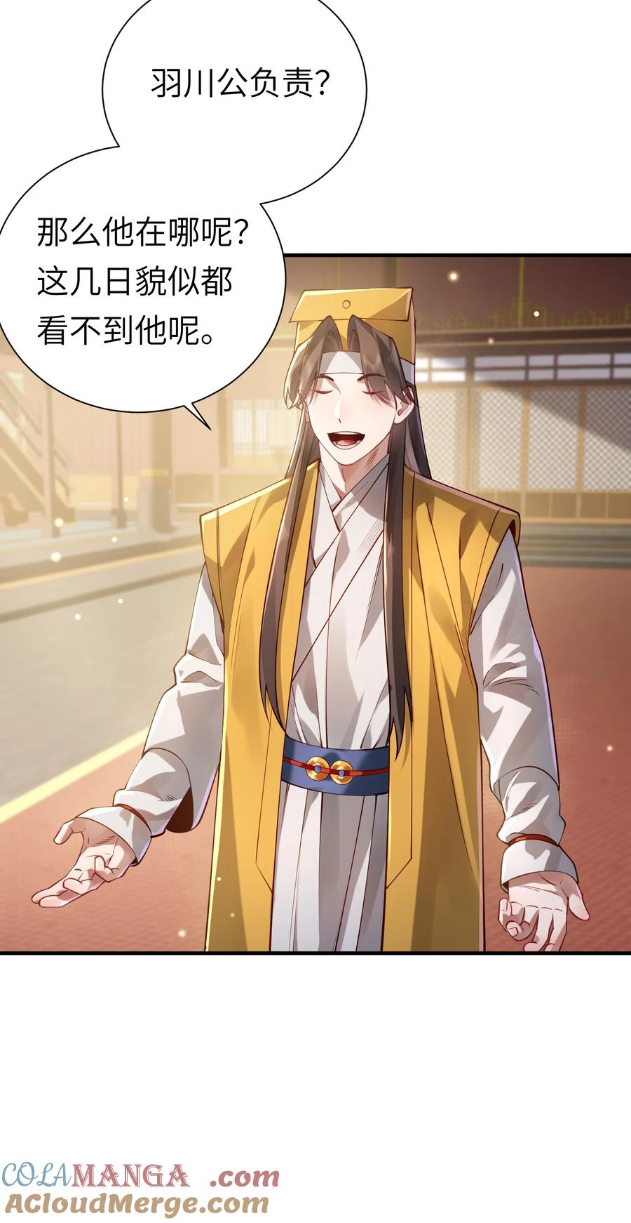 算命而已，九尾妖帝怎么就成我娘子了？！ 058 算无遗策 第34页