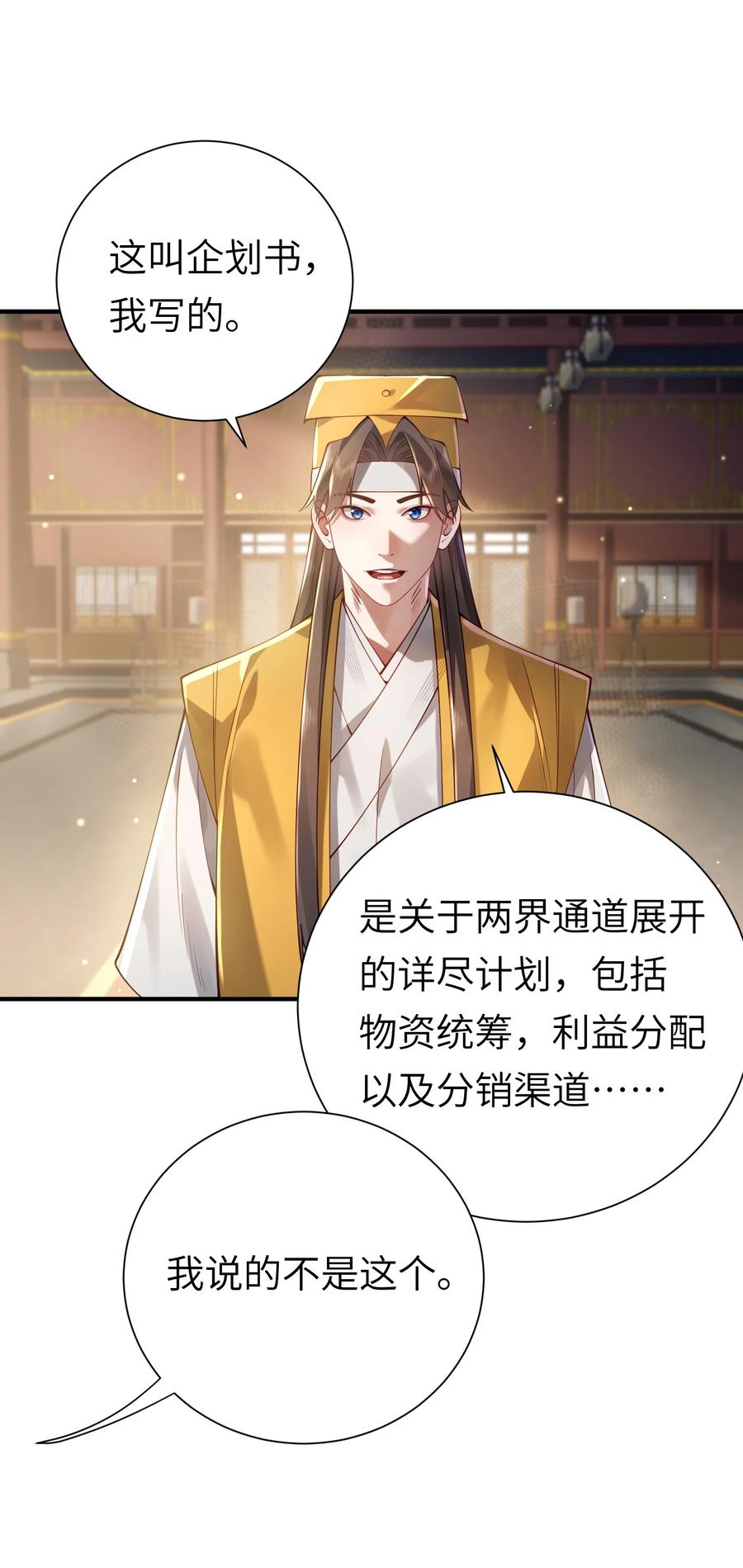 算命而已，九尾妖帝怎么就成我娘子了？！ 058 算无遗策 第32页