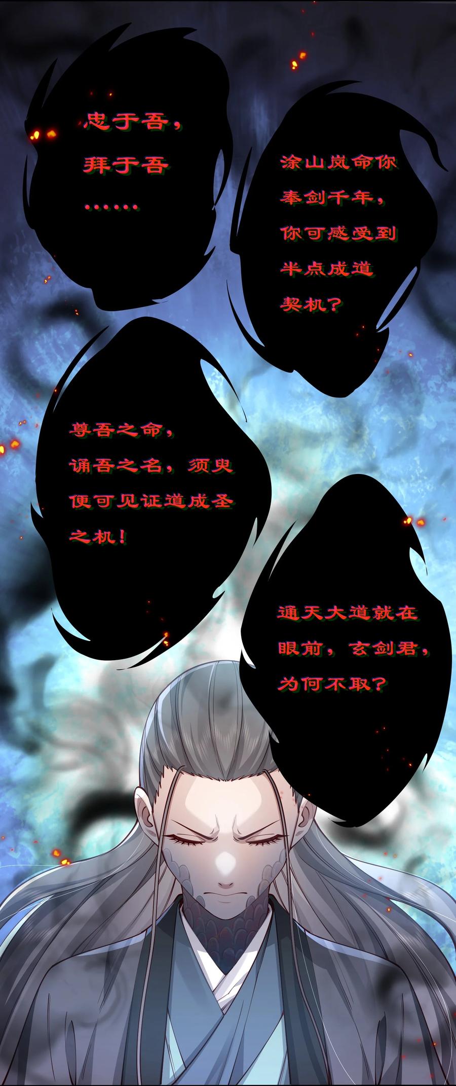 算命而已，九尾妖帝怎么就成我娘子了？！ 058 算无遗策 第51页