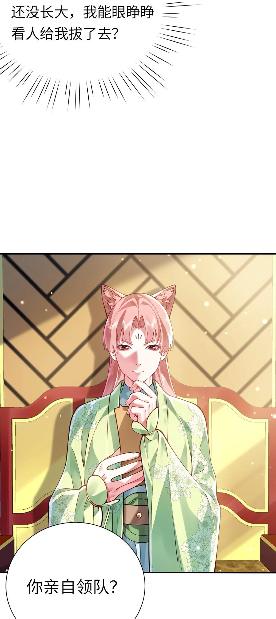 算命而已，九尾妖帝怎么就成我娘子了？！ 058 算无遗策 第42页