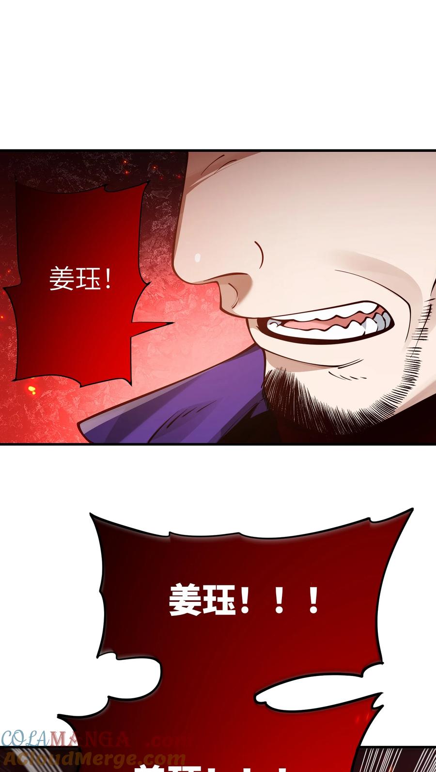 算命而已，九尾妖帝怎么就成我娘子了？！ 058 算无遗策 第22页