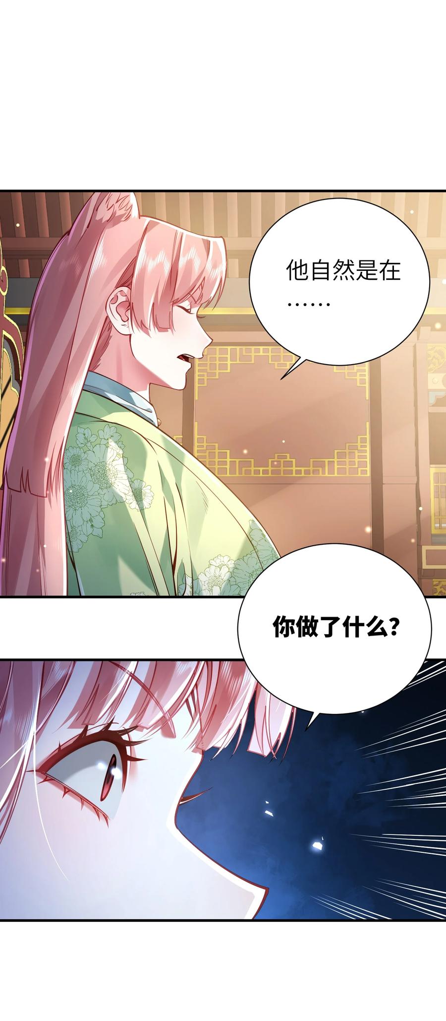 算命而已，九尾妖帝怎么就成我娘子了？！ 058 算无遗策 第35页