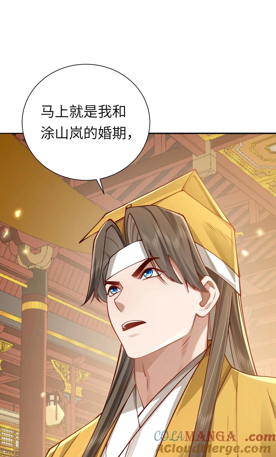 算命而已，九尾妖帝怎么就成我娘子了？！ 058 算无遗策 第46页